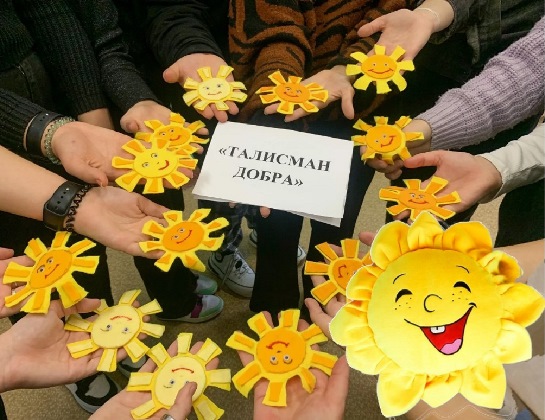 Талисманы добра