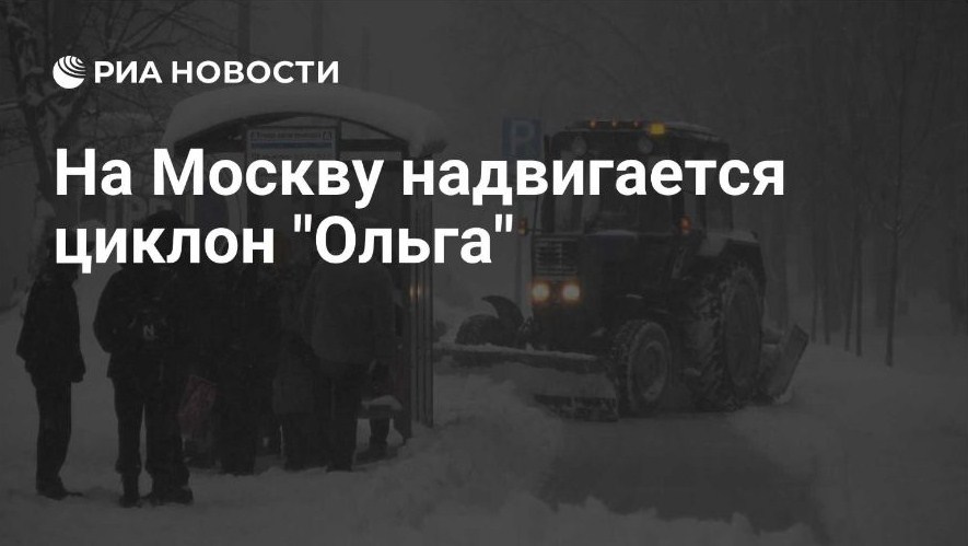 Циклон Ольга