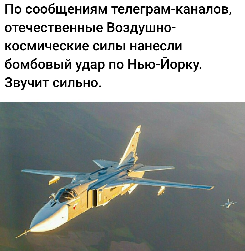 бомбим Нью-Йорк!