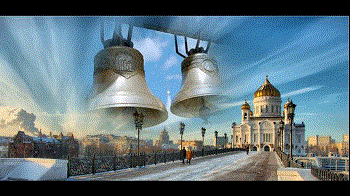 Не звоните колокола, не звоните