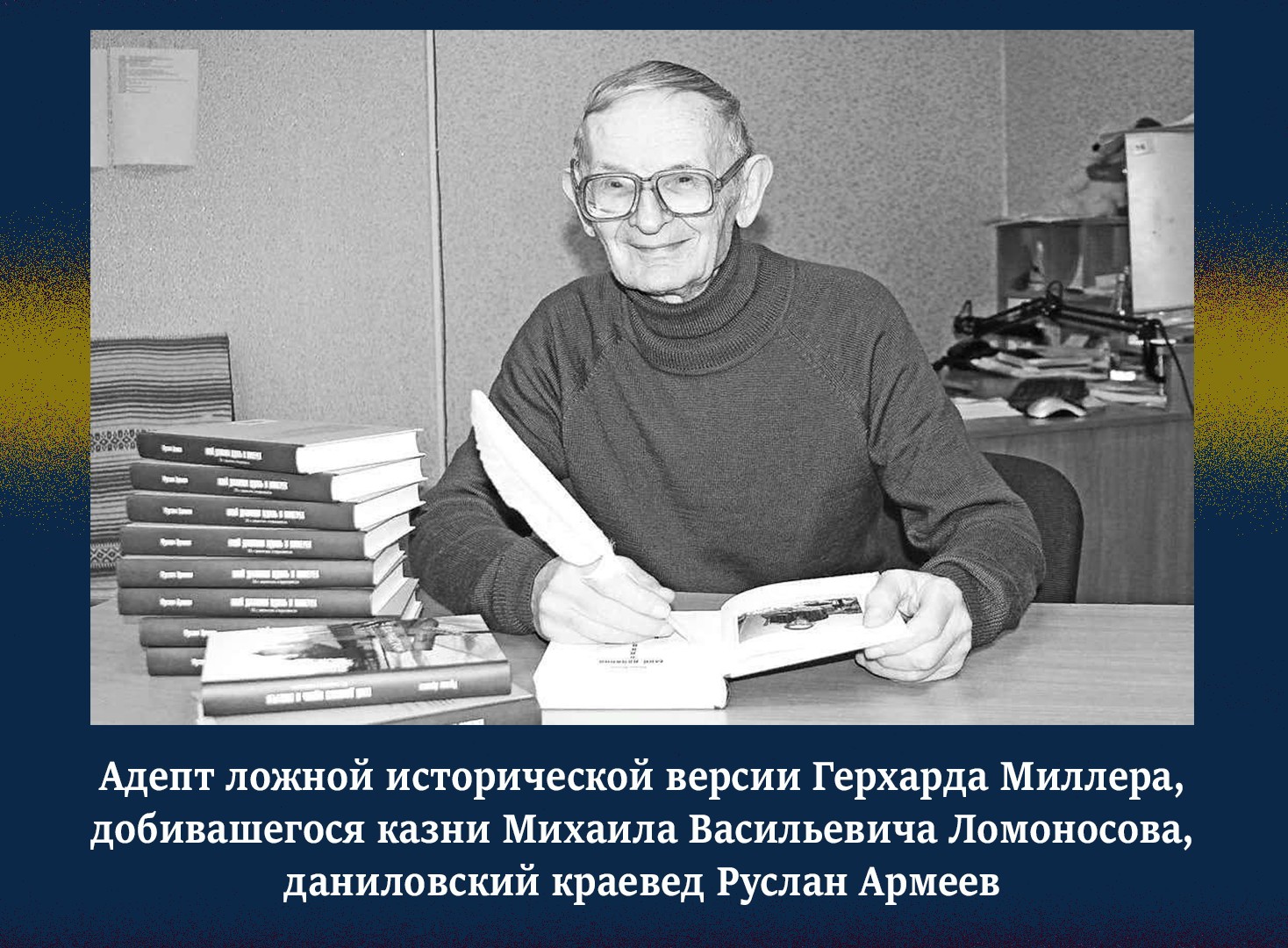 Руслан Армеев - подлый маразматик