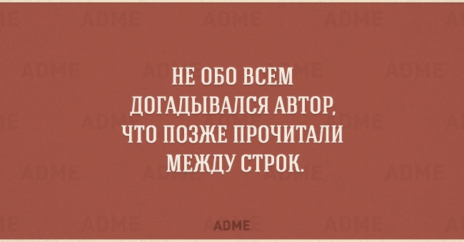 Что значит читать между строк примеры