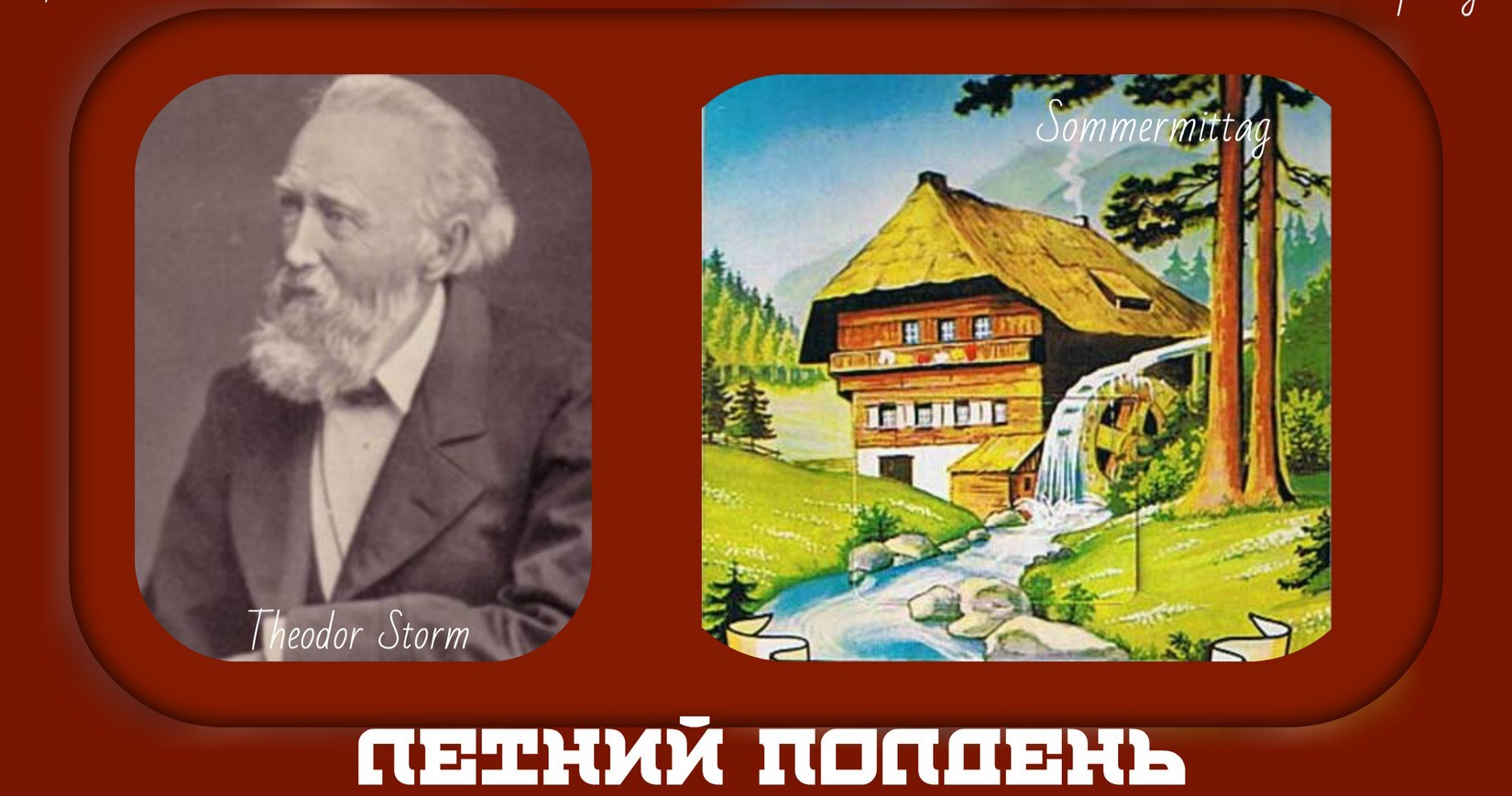 Летний полдень