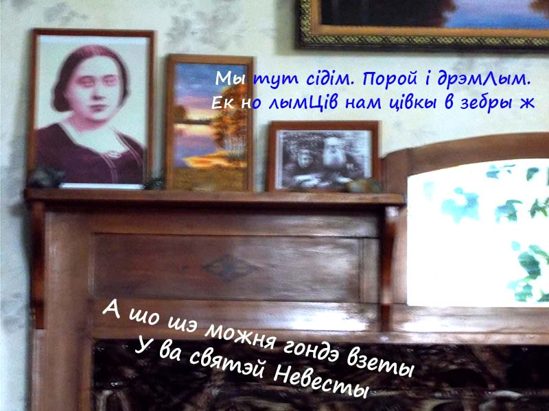 Так сонцэ з луноё далёко ж!