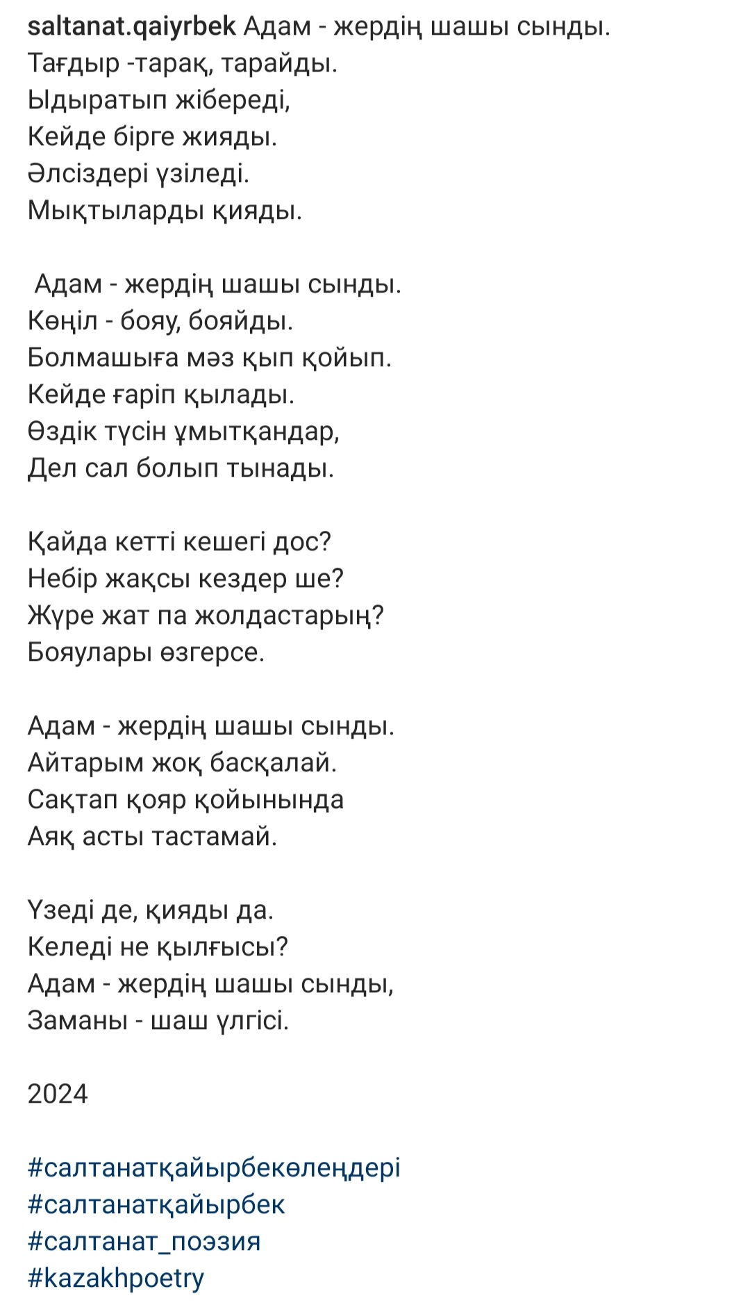 Перевод стиха Салтанат Кайырбек Человек это волос