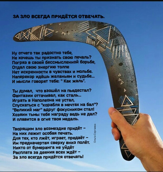 За зло всегда придётся отвечать