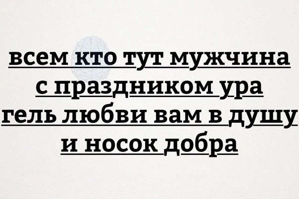 С днем советской армии, валерочка!