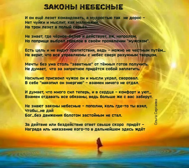 Законы небесные