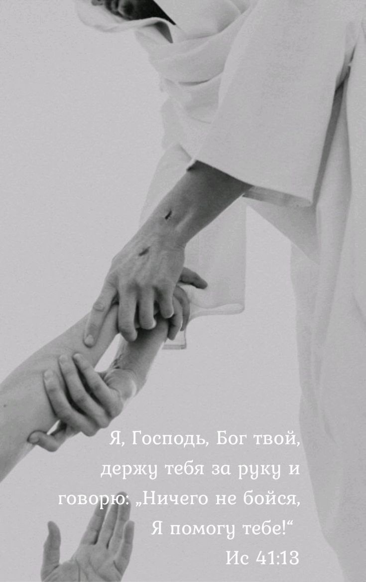 Держи меня крепко