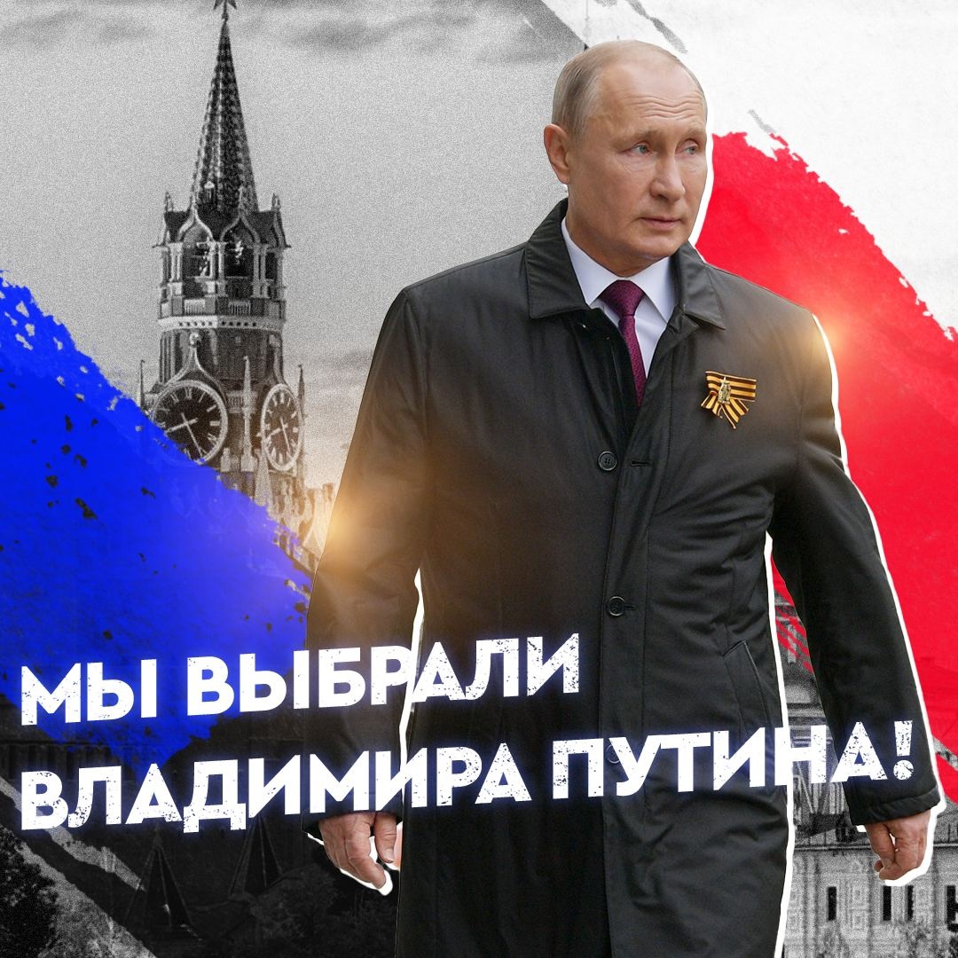 Идём на выборы