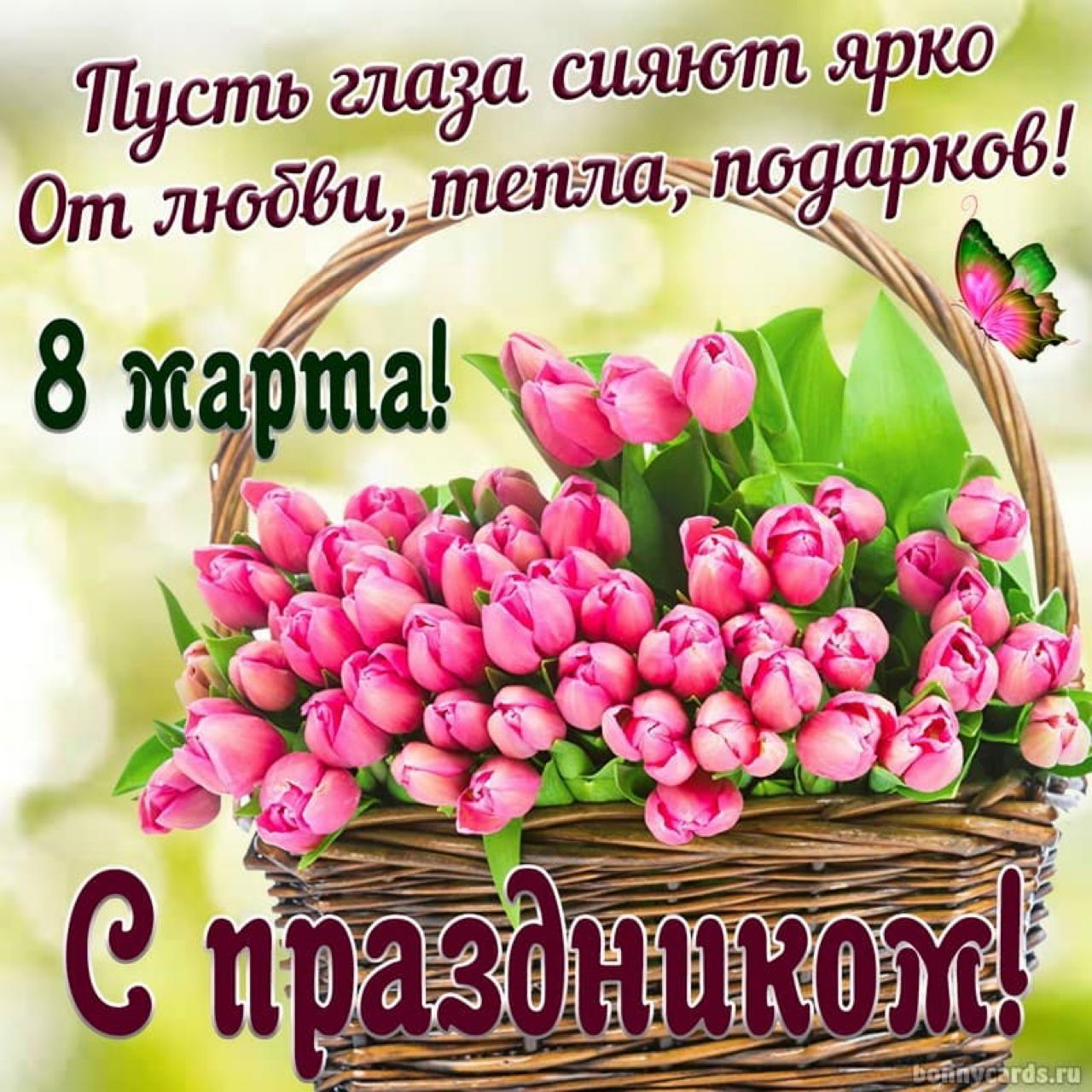 8 марта наступило!