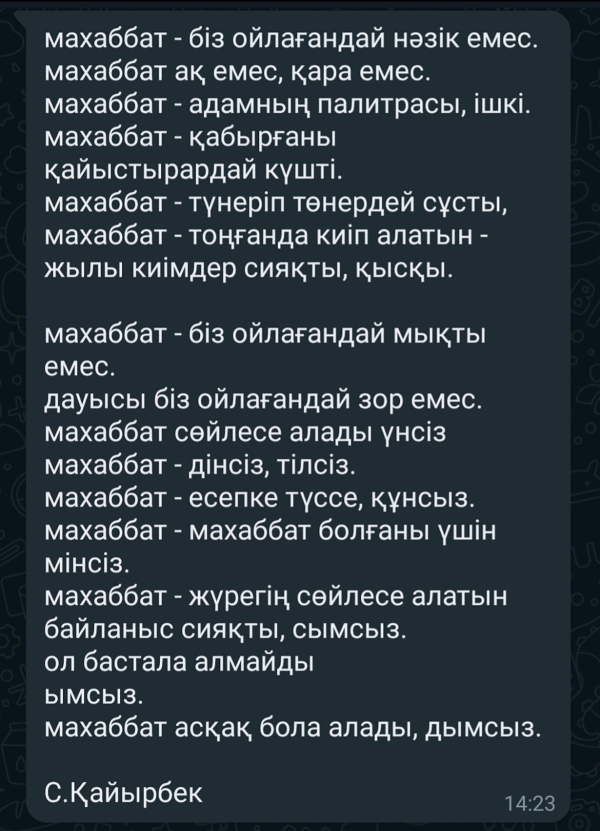 Перевод стихотворения Салтанат Кайырбек Любовь