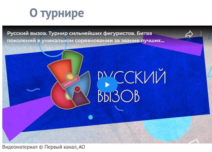 Почему не смотрим Русский вызов?