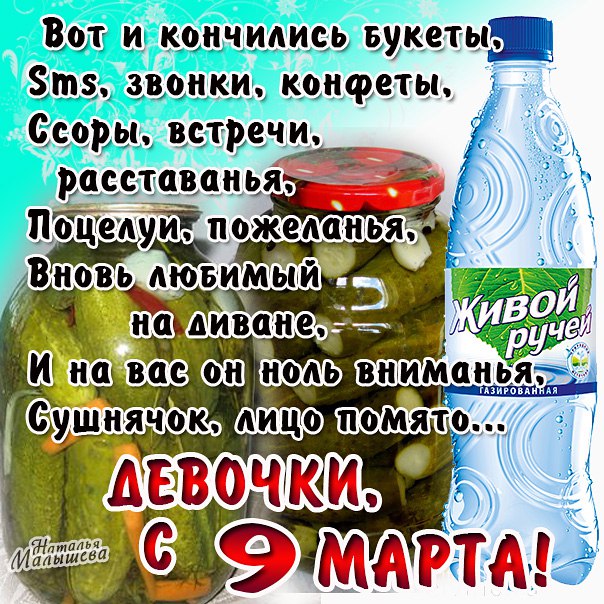 Девятое марта