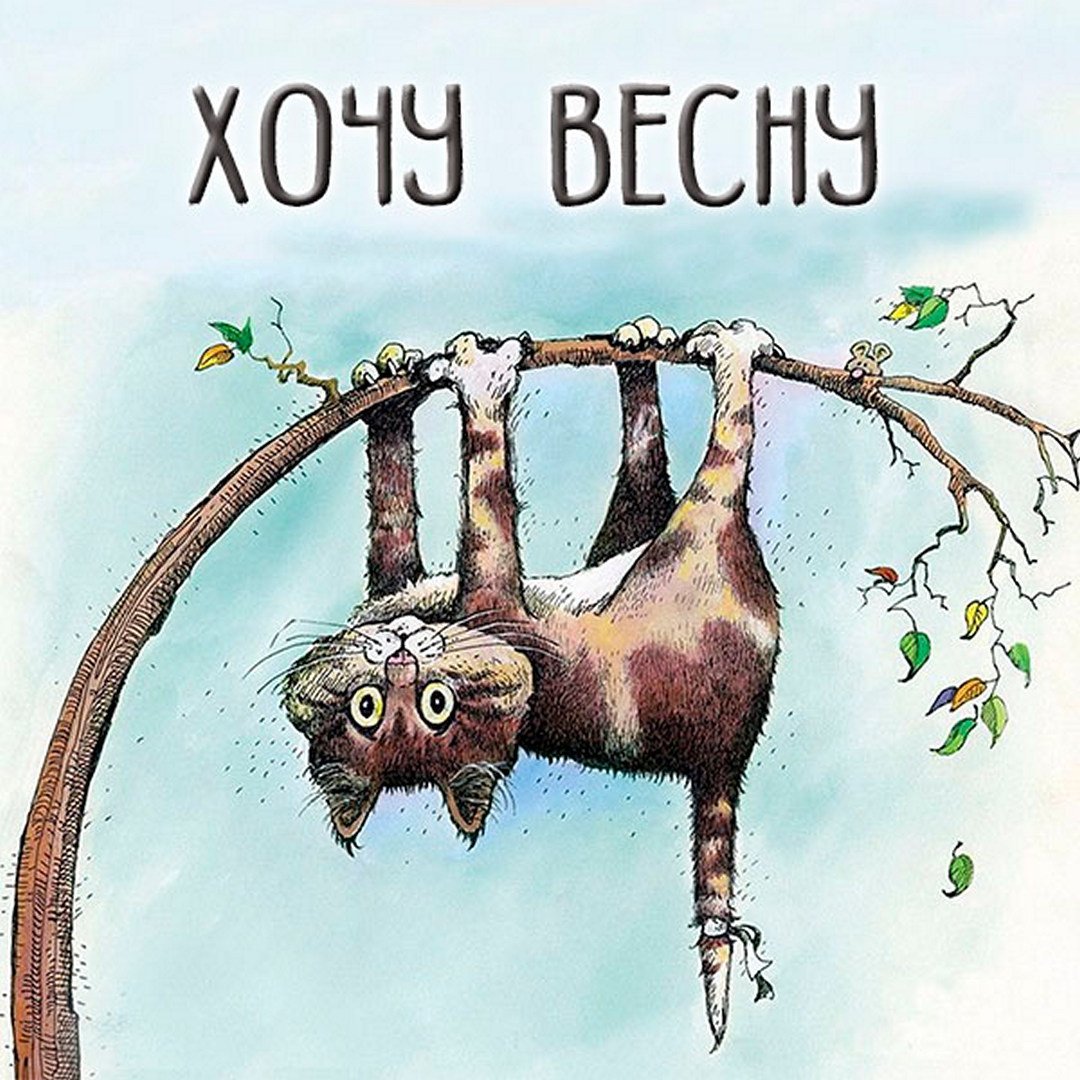 Держусь Из Последних Сил Картинки