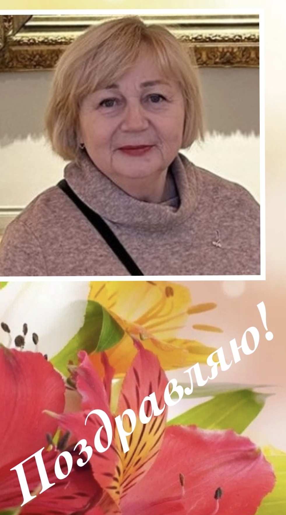 Дорогой жене в день рождения