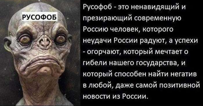руСВОфобы!