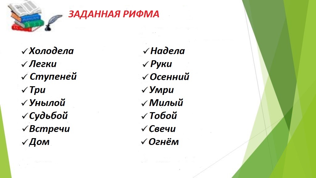 Конкурс стихотворений на заданную рифму (Тм Гуси-Лебеди) / Стихи.ру