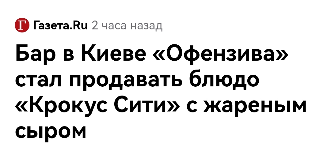 Проклятым нелюдям