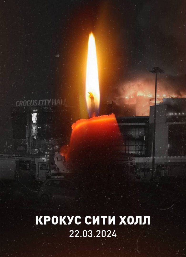 22. 03. 2024 Крокус Сити