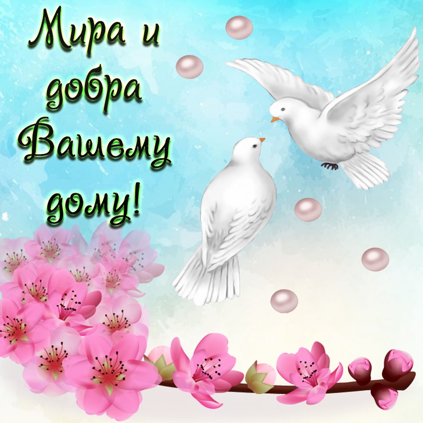 Дай нам силы, Боже