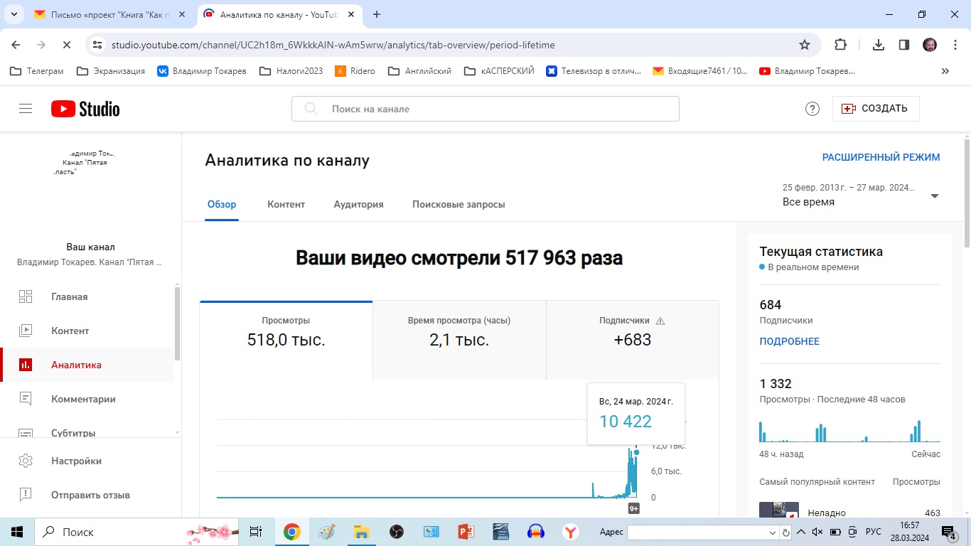 Канал Пятая власть на Ютубе