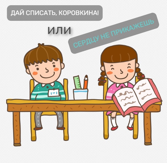 Сердцу не прикажешь