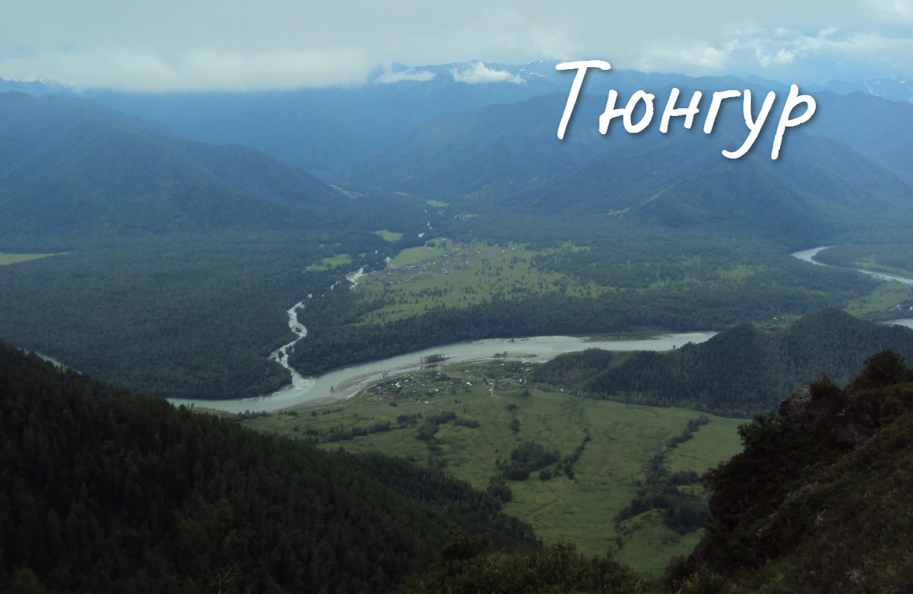 Тюнгур