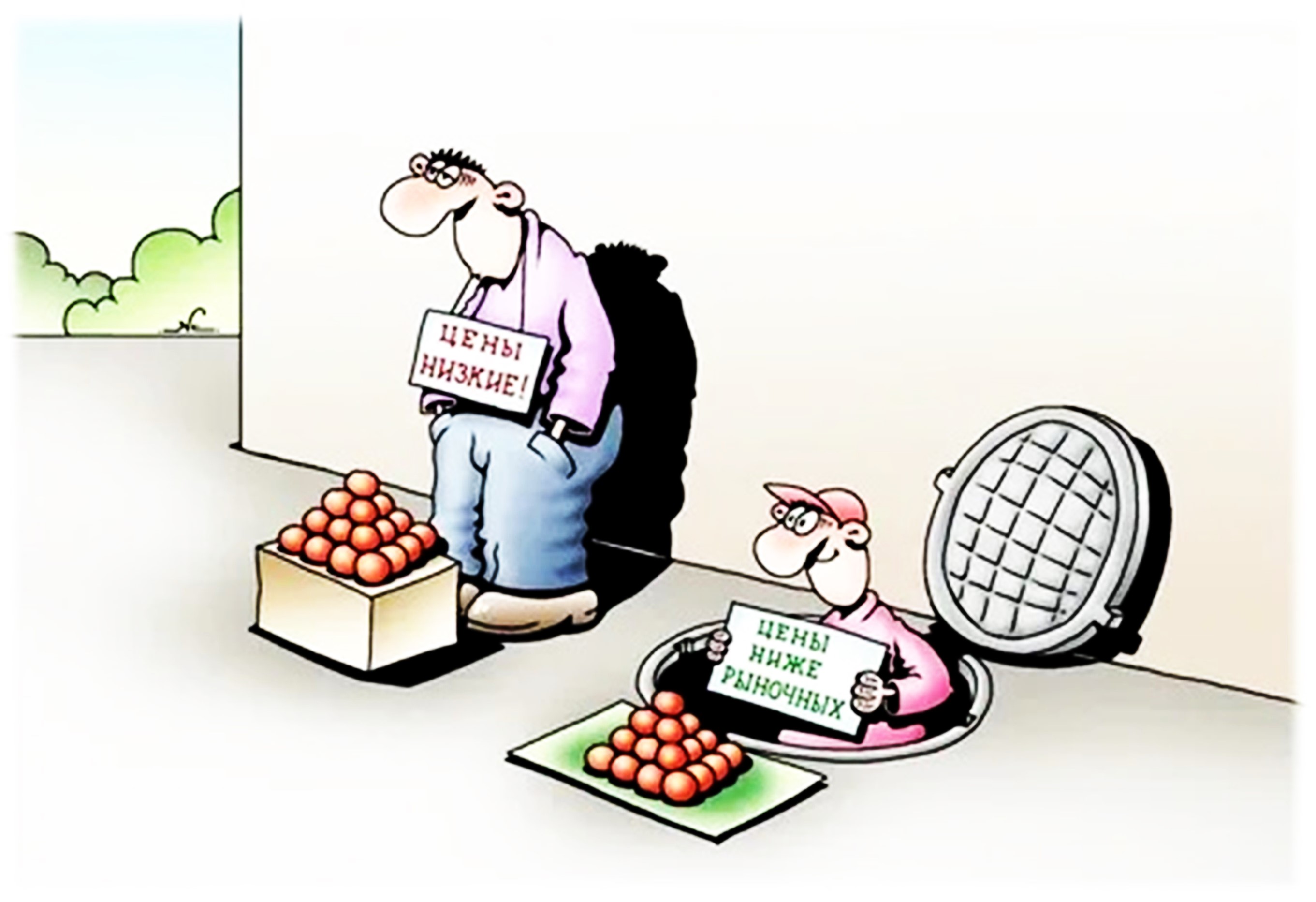 Низший. Карикатура. Рост цен карикатура. Карикатуры про продукты. Инфляция карикатура.