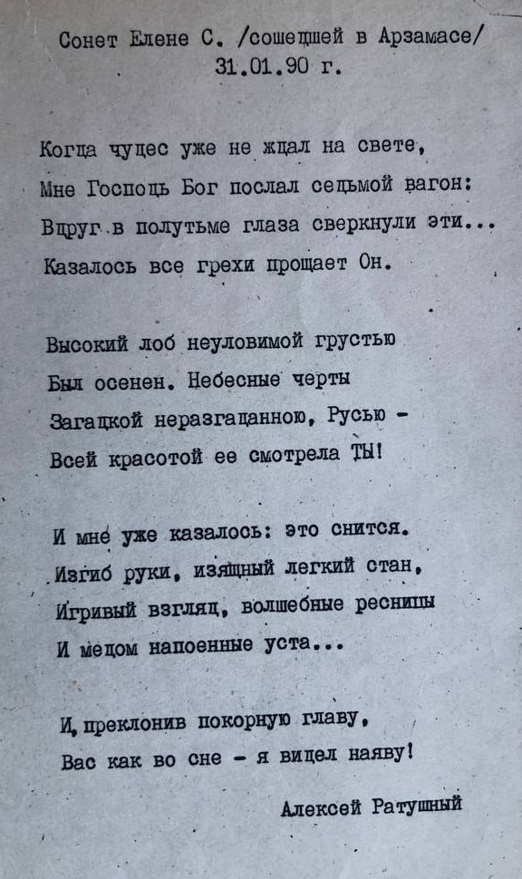 Сонет Елене С