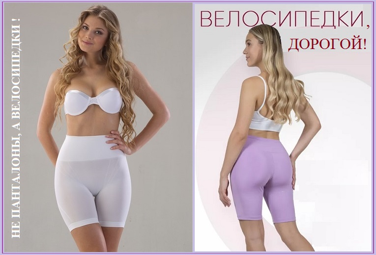 Мне идут велосипедки сексуальность подчеркнув!