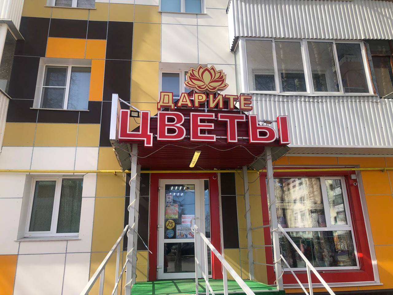 Дарите цветы!