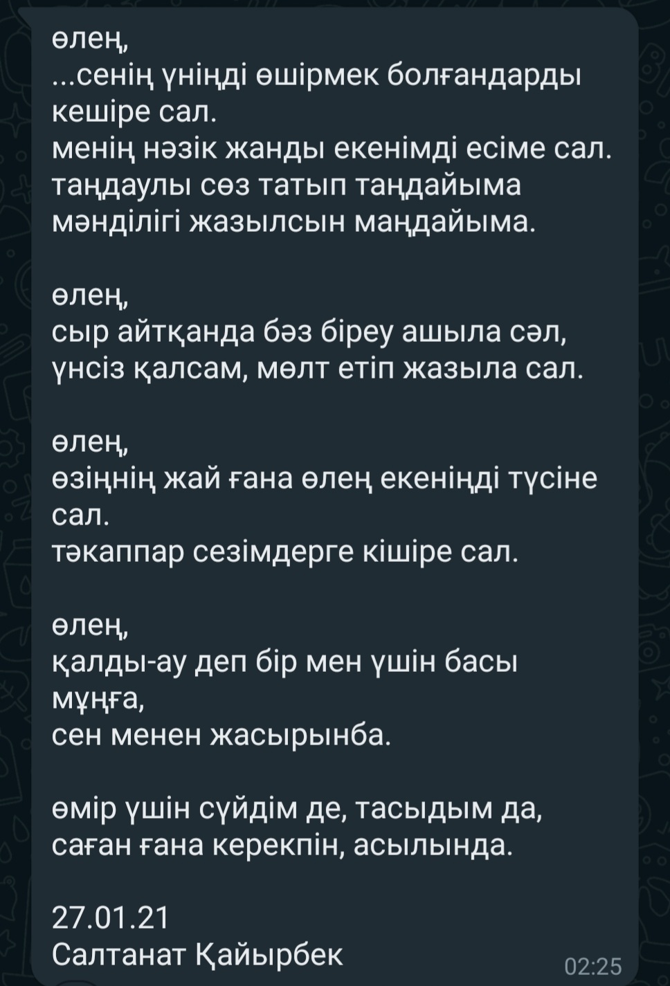 Перевод стиха Салтанат Кайырбек Стихи
