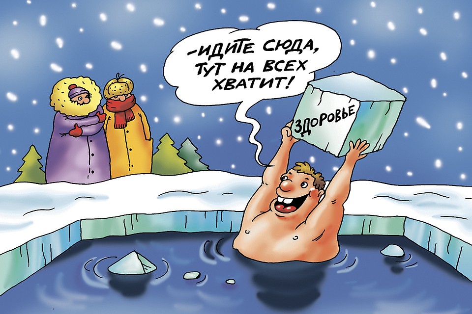 Фото картинка юмор итоги крещенского купания Как морж среди льдов (Нежный Влад) / Стихи.ру