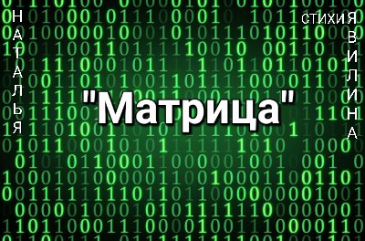Матрица