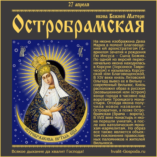 Пред ликом Остробрамской, Благовещенской