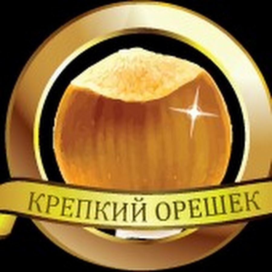 Крепкий орешек