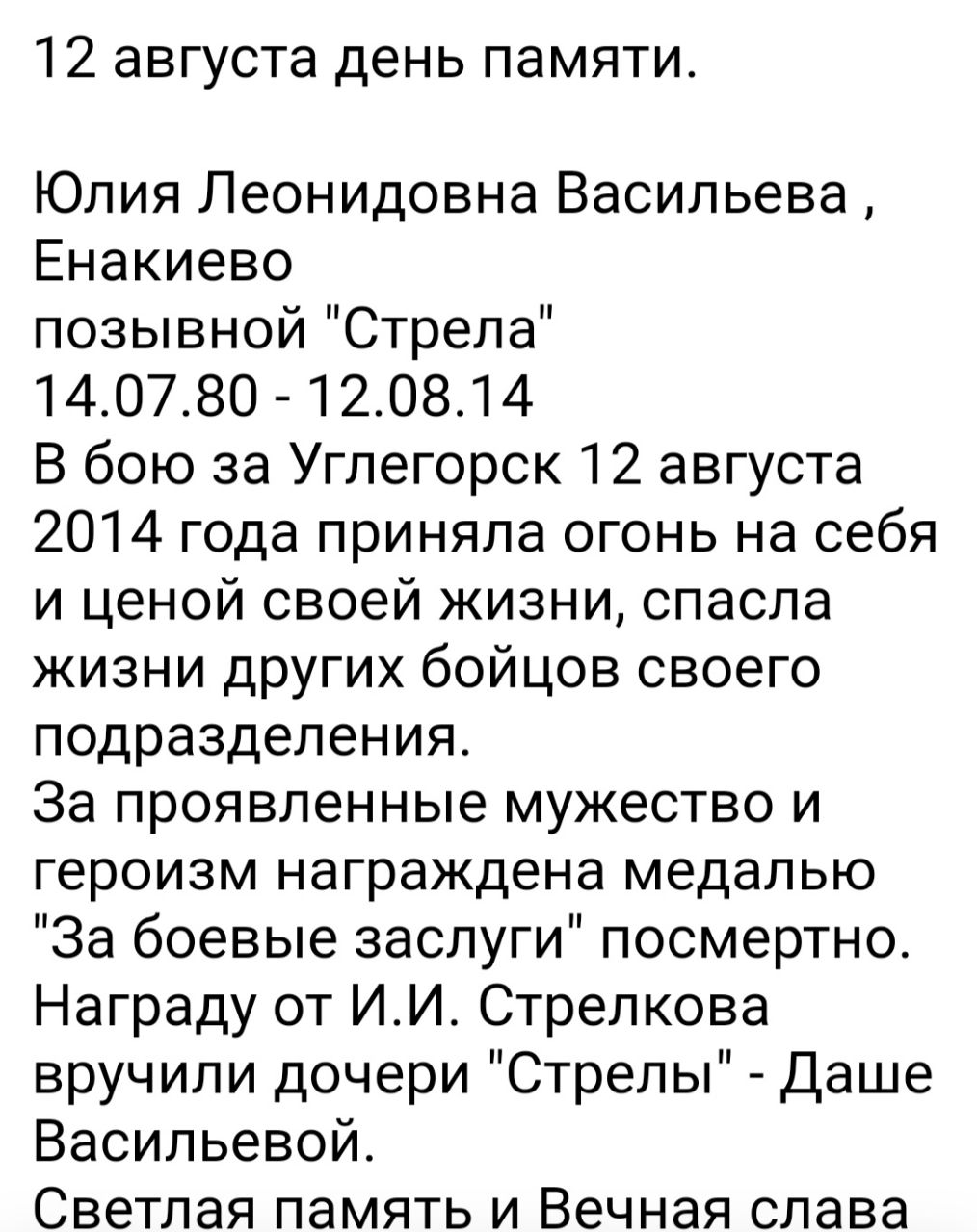 Позывной Стрела