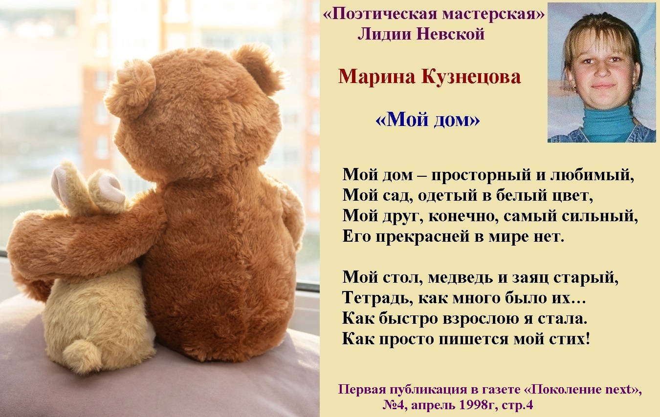 Мой дом Стихи учеников и фото