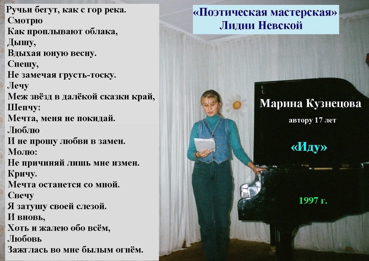 Иду Стихи учеников и фото