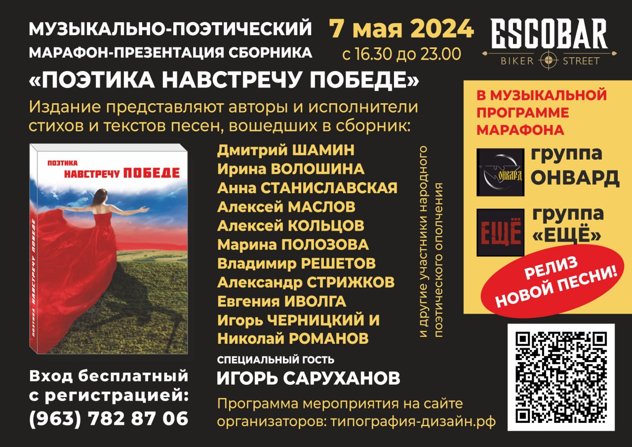 Поэтика навстречу Победе