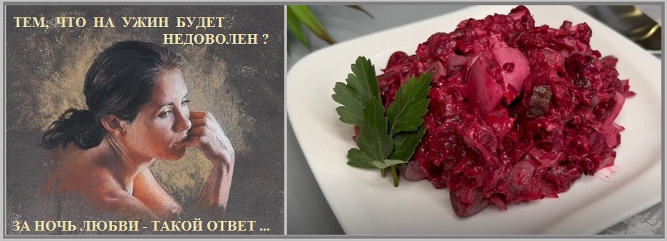 Тем, что на ужин, значит, будет недоволен!