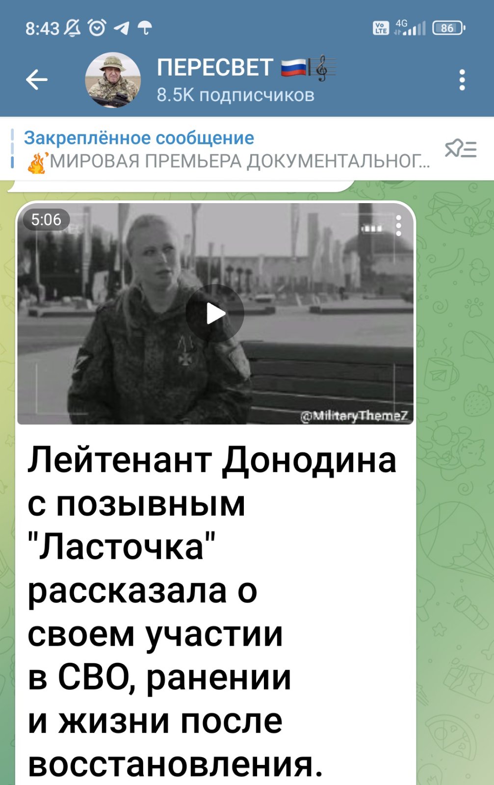 Позывной Ласточка