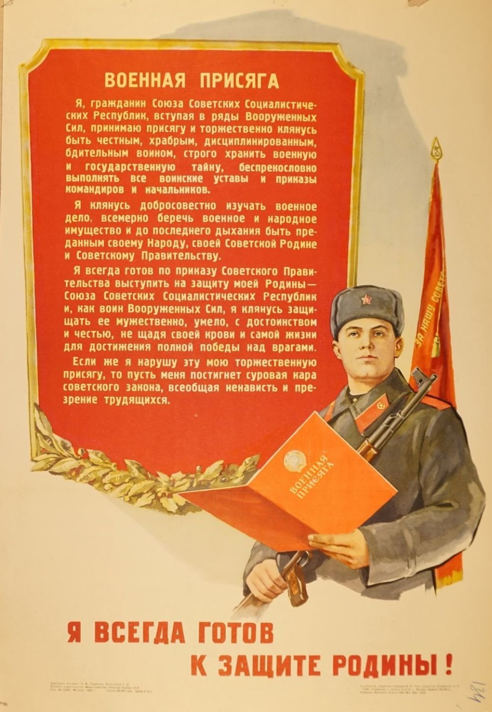 Военная присяга