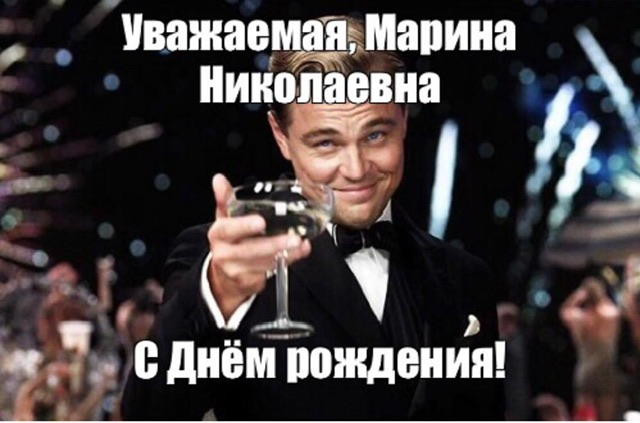 С днем рождения, Марина! 200 картинок