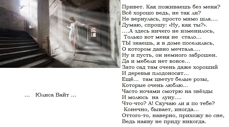 Привет. Как поживаешь без меня?