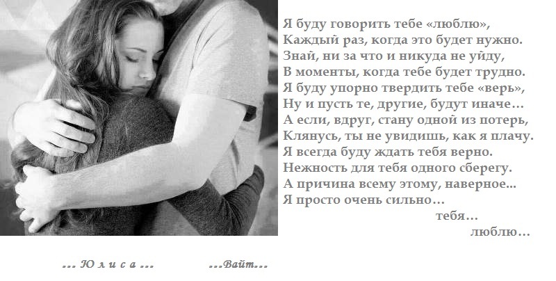 Я буду говорить тебе люблю...