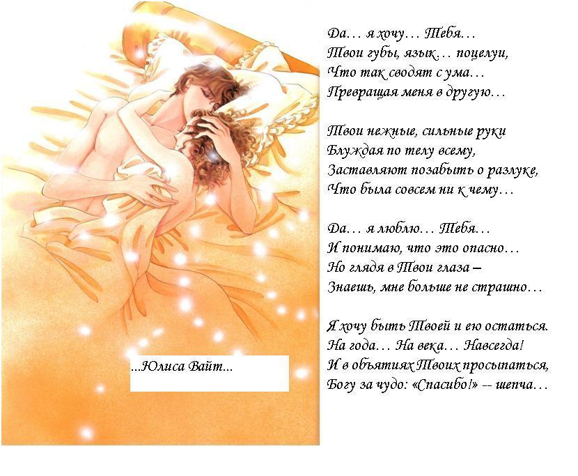 Да... я хочу... тебя...