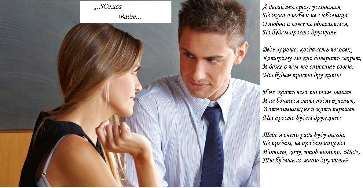 Будешь со мной дружить?