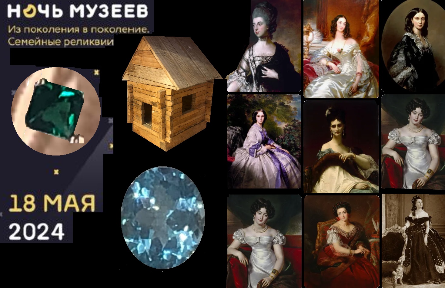 Ночь Музеев